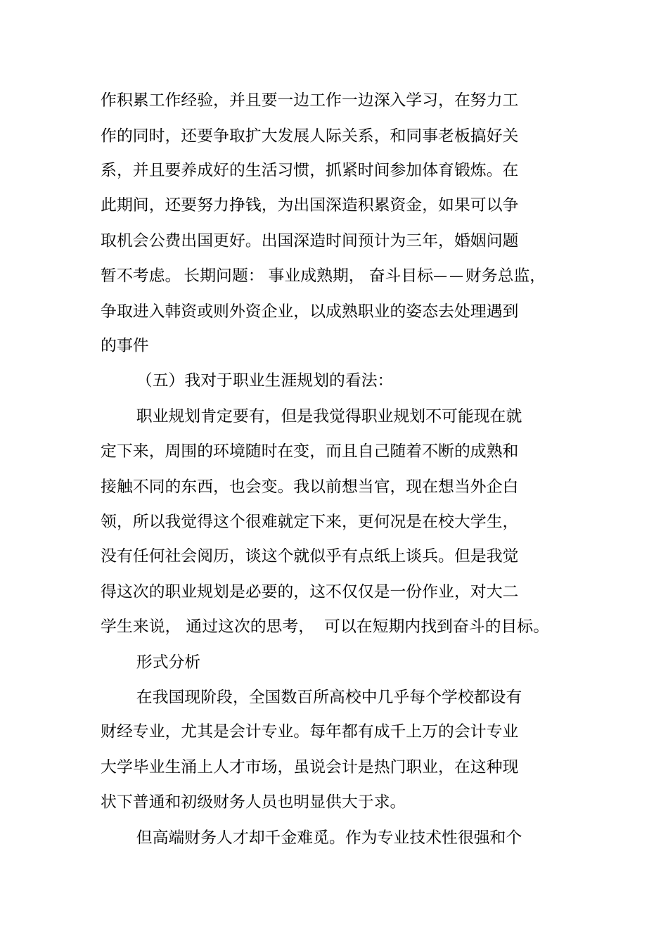 会计专业职业生涯规划范文书范文_第3页