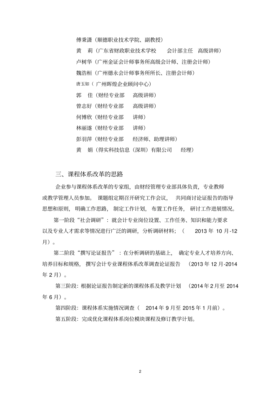 会计专业课程体系改革工作方案_第2页