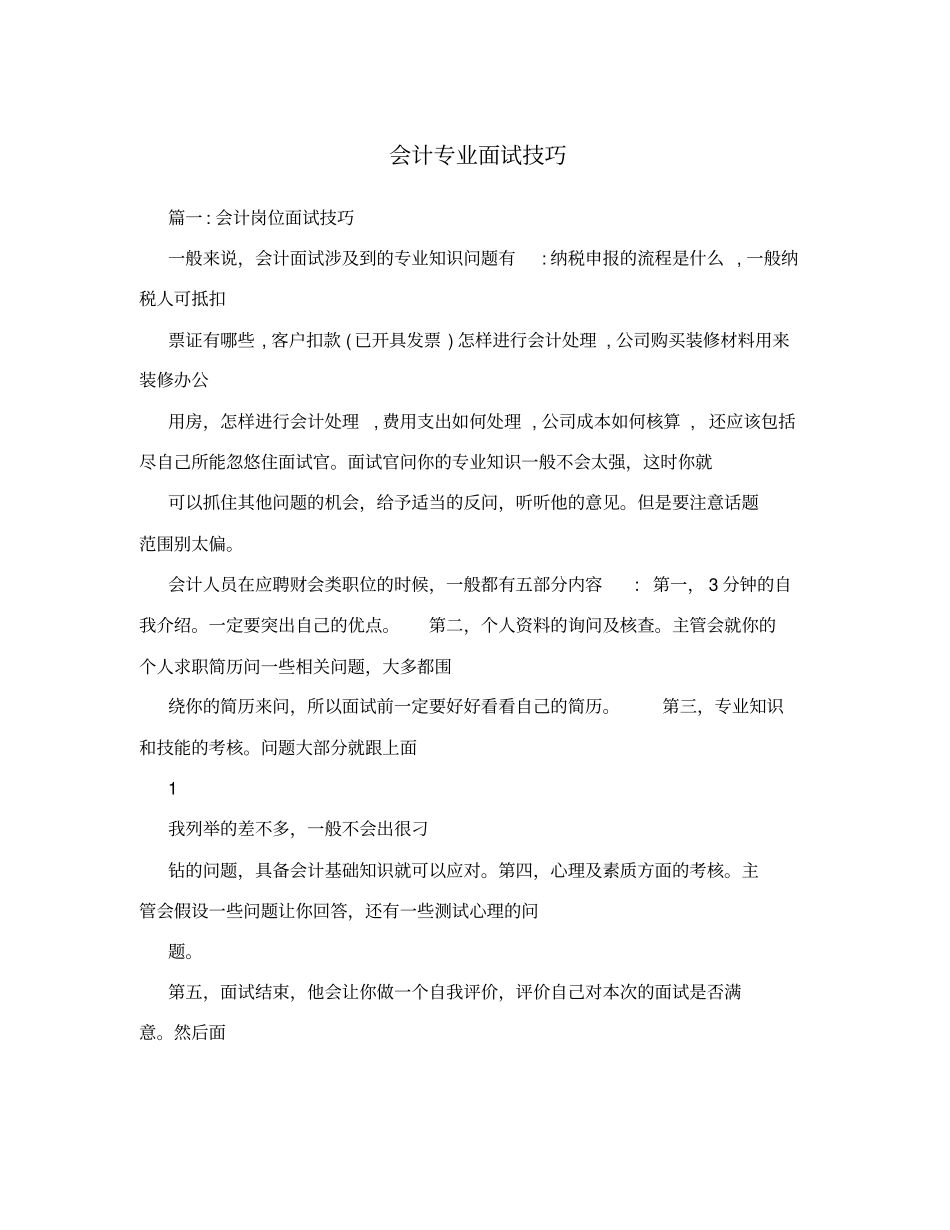 会计专业面试技巧_第1页