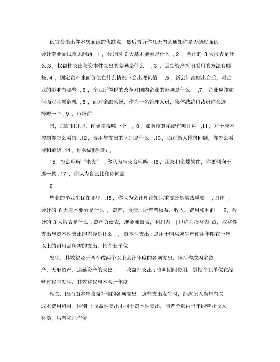 会计专业面试技巧_第2页