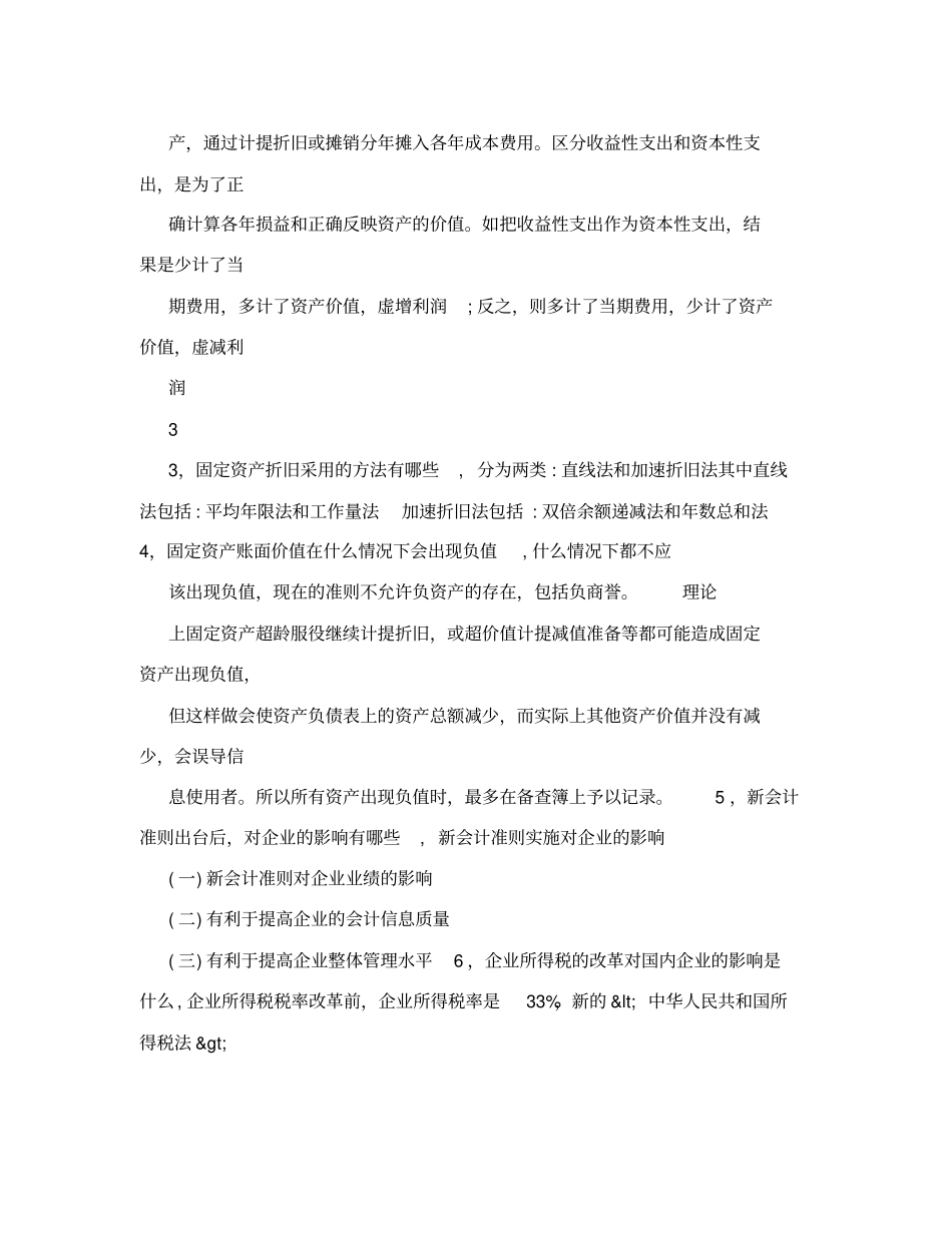 会计专业面试技巧_第3页