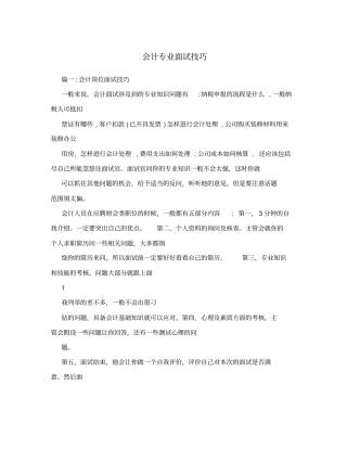 会计专业面试技巧