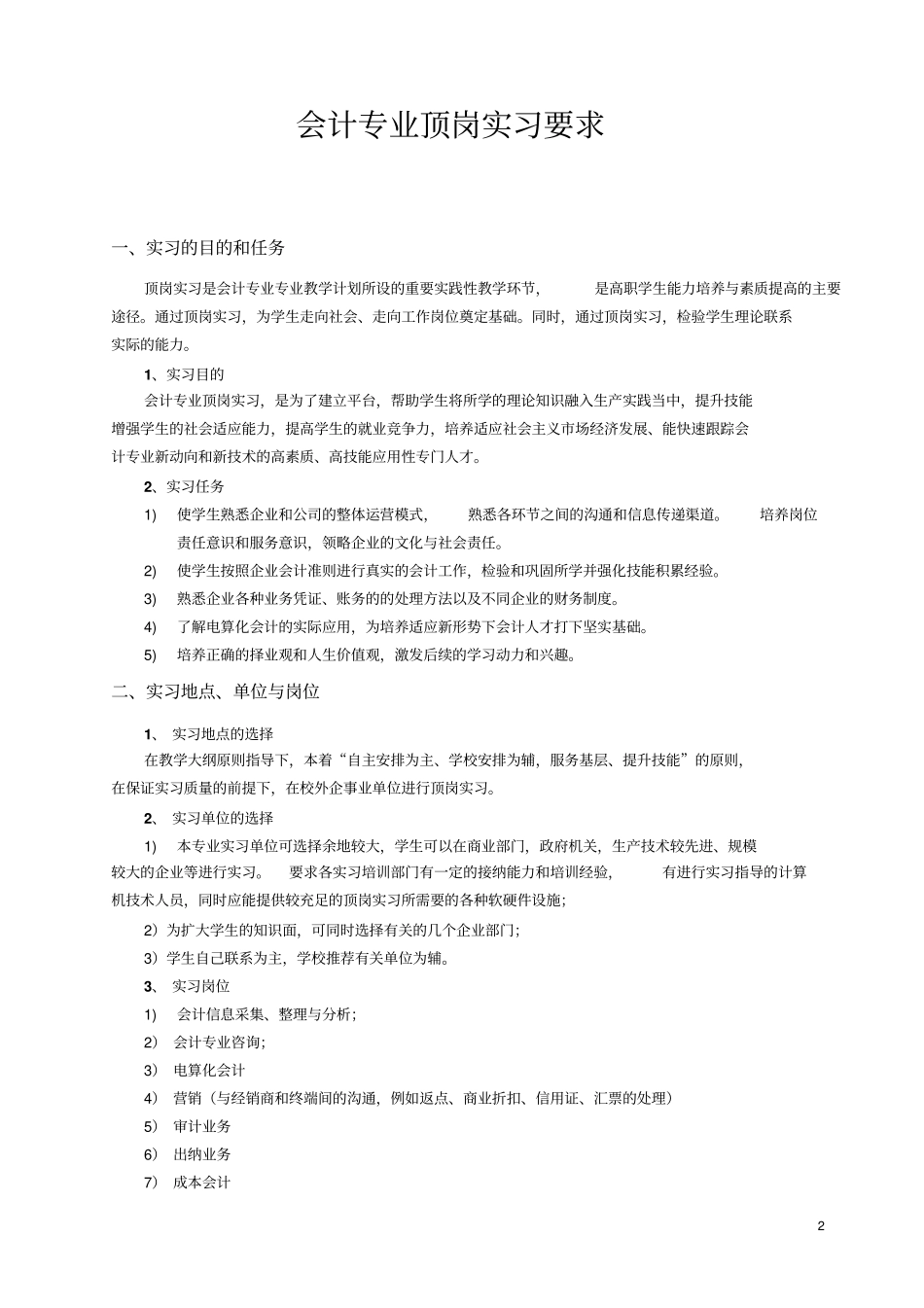 会计专业顶岗实习手册_第2页