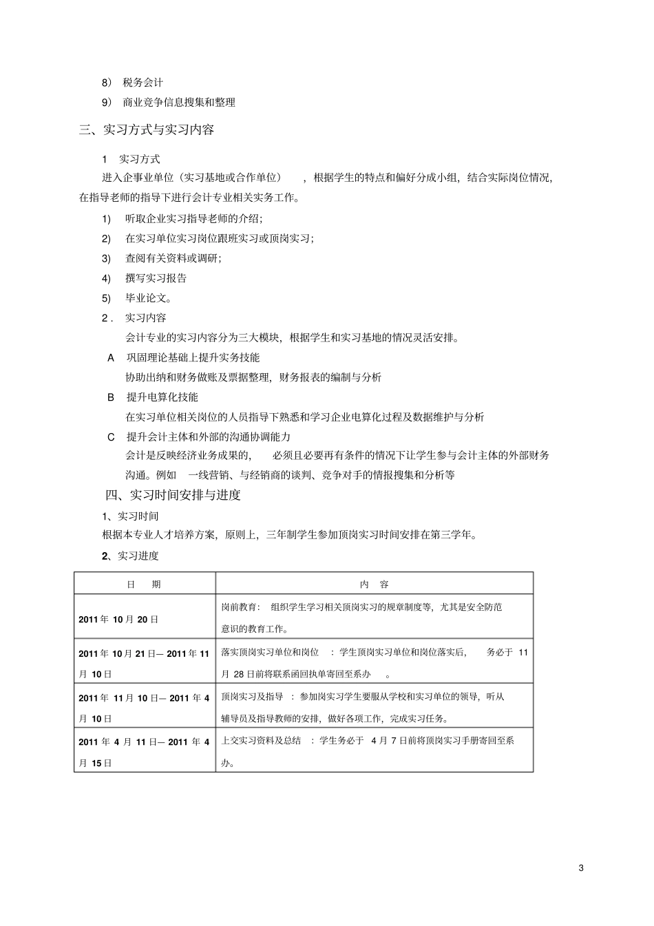 会计专业顶岗实习手册_第3页