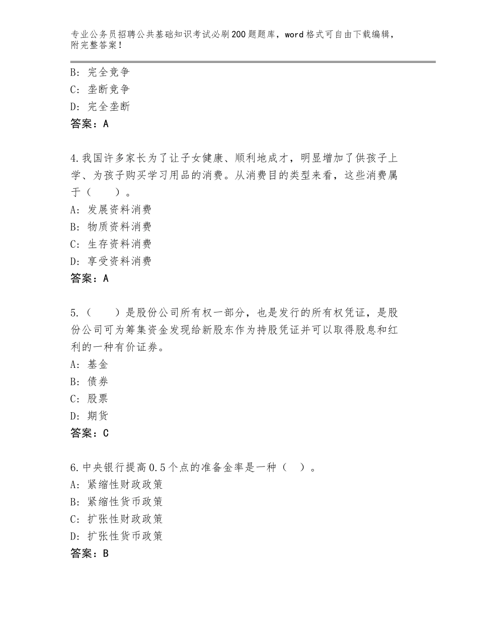 2023-24年黑龙江省宝清县公务员招聘公共基础知识考试必刷200题题库大全及一套完整答案_第2页
