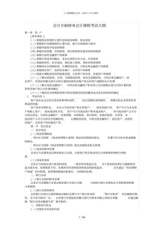 会计专硕财务会计课程考试大纲