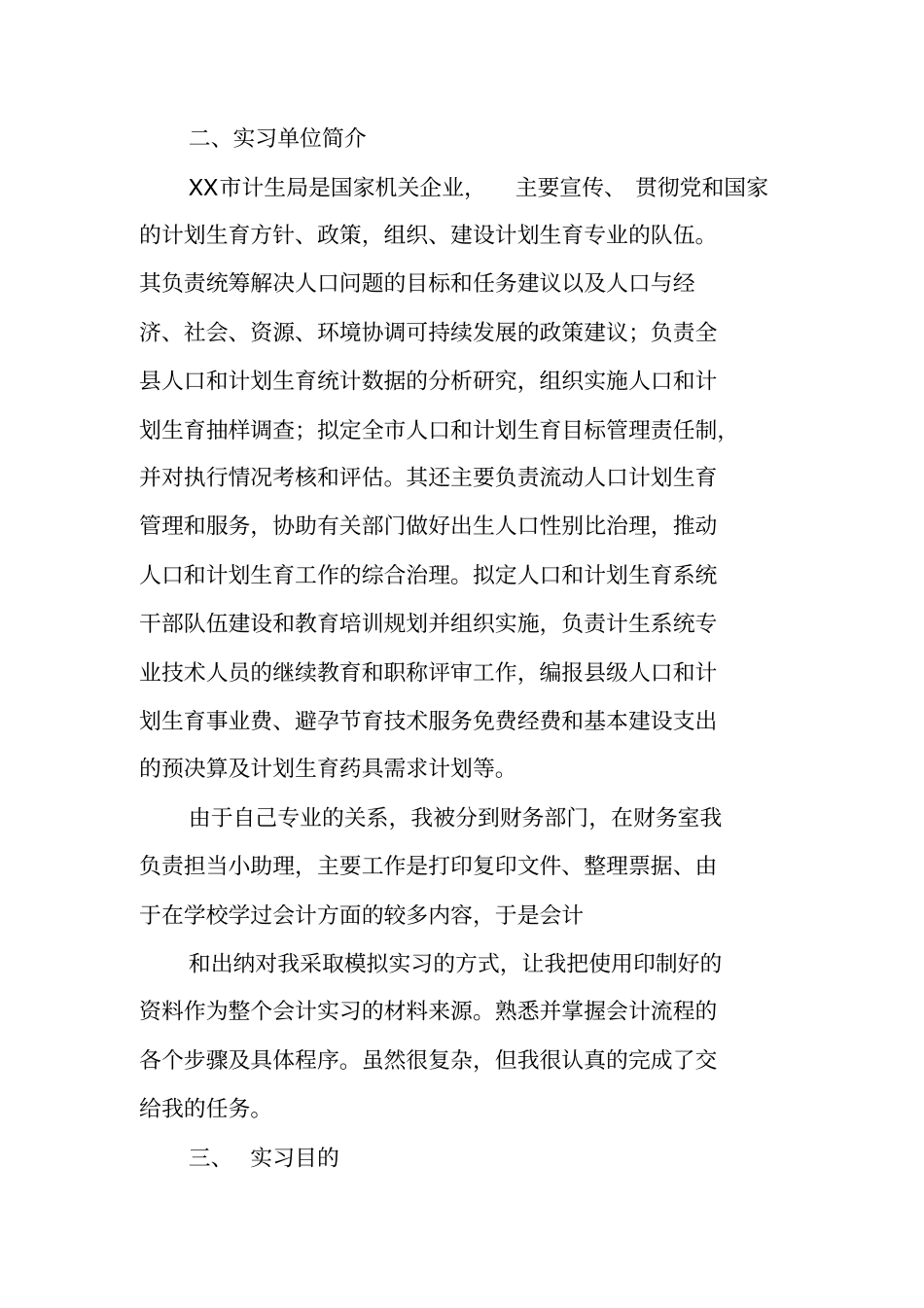 会计专科实习报告_第2页