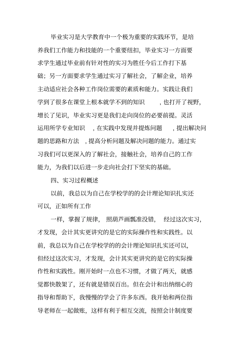 会计专科实习报告_第3页