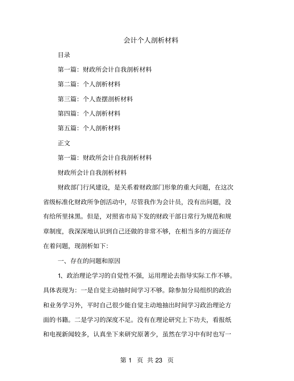 会计个人剖析材料_第1页