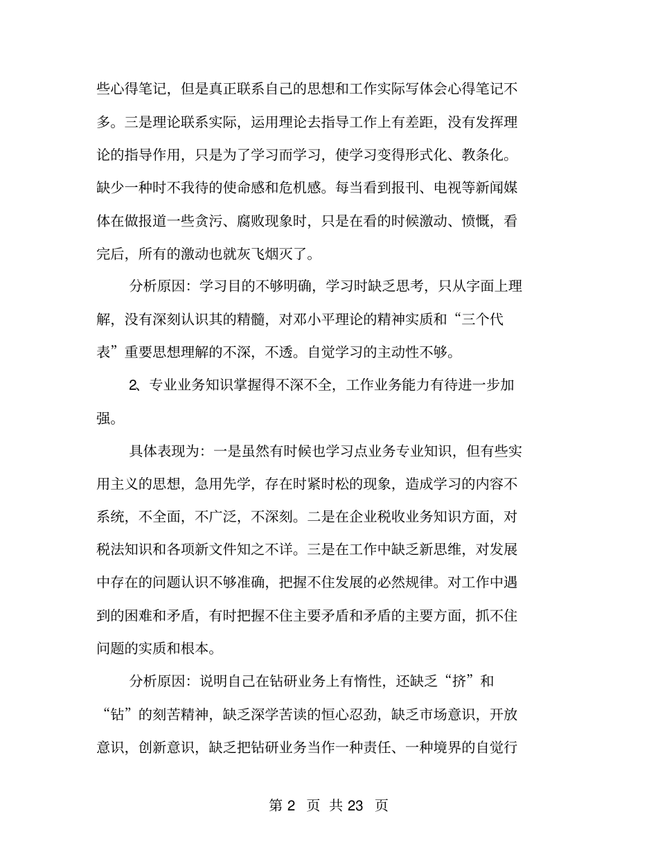 会计个人剖析材料_第2页