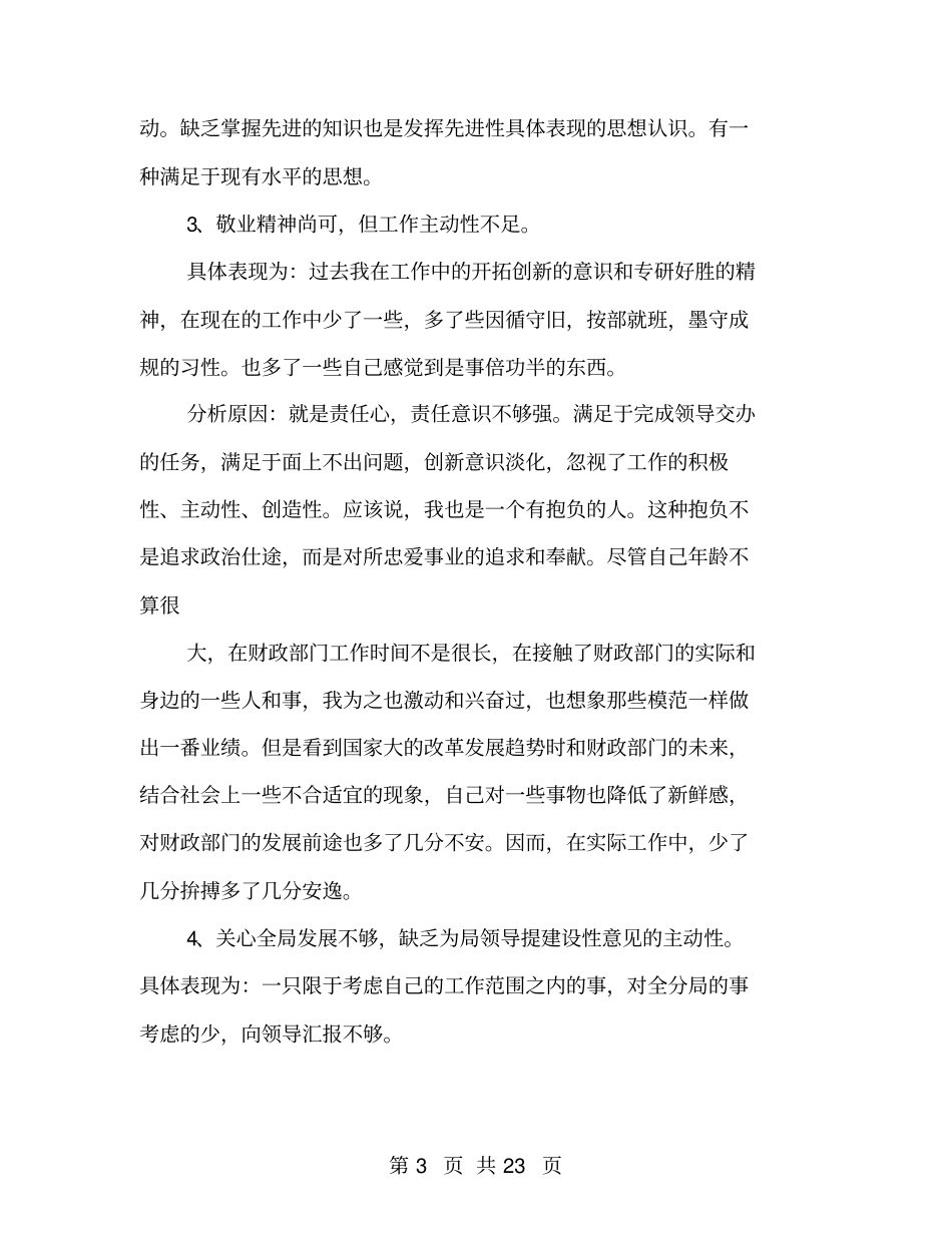 会计个人剖析材料_第3页
