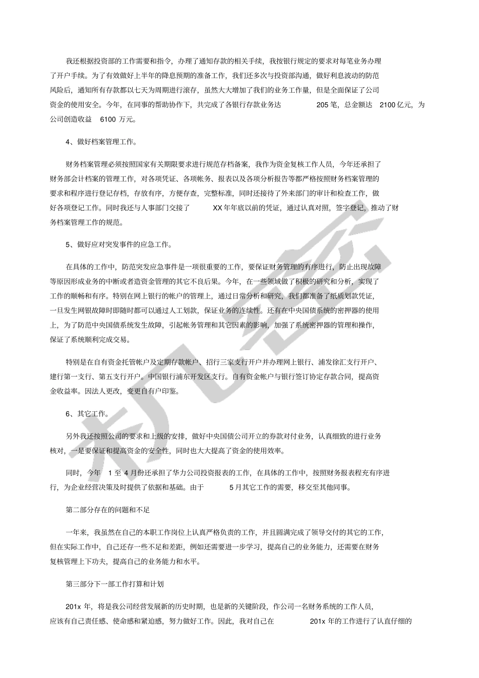 会计个人工作计划结尾_第2页