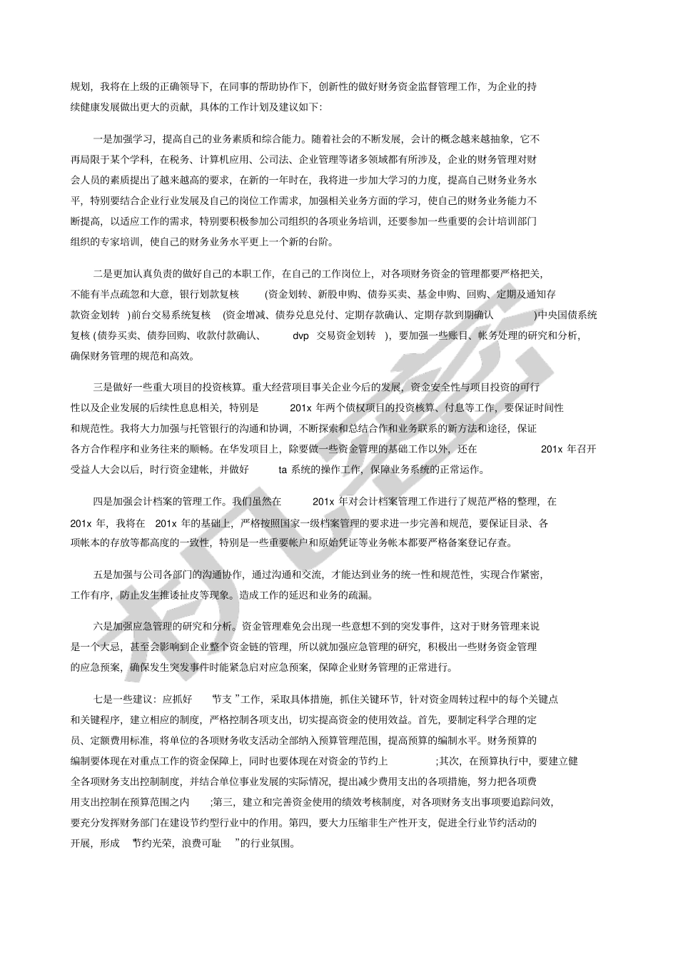 会计个人工作计划结尾_第3页