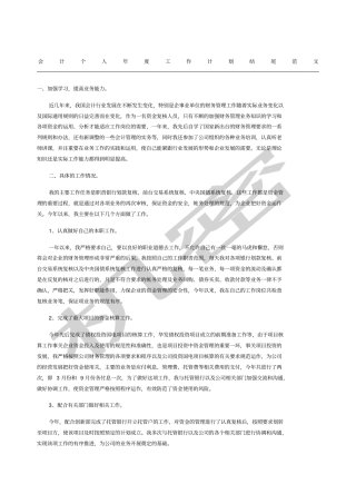 会计个人工作计划结尾