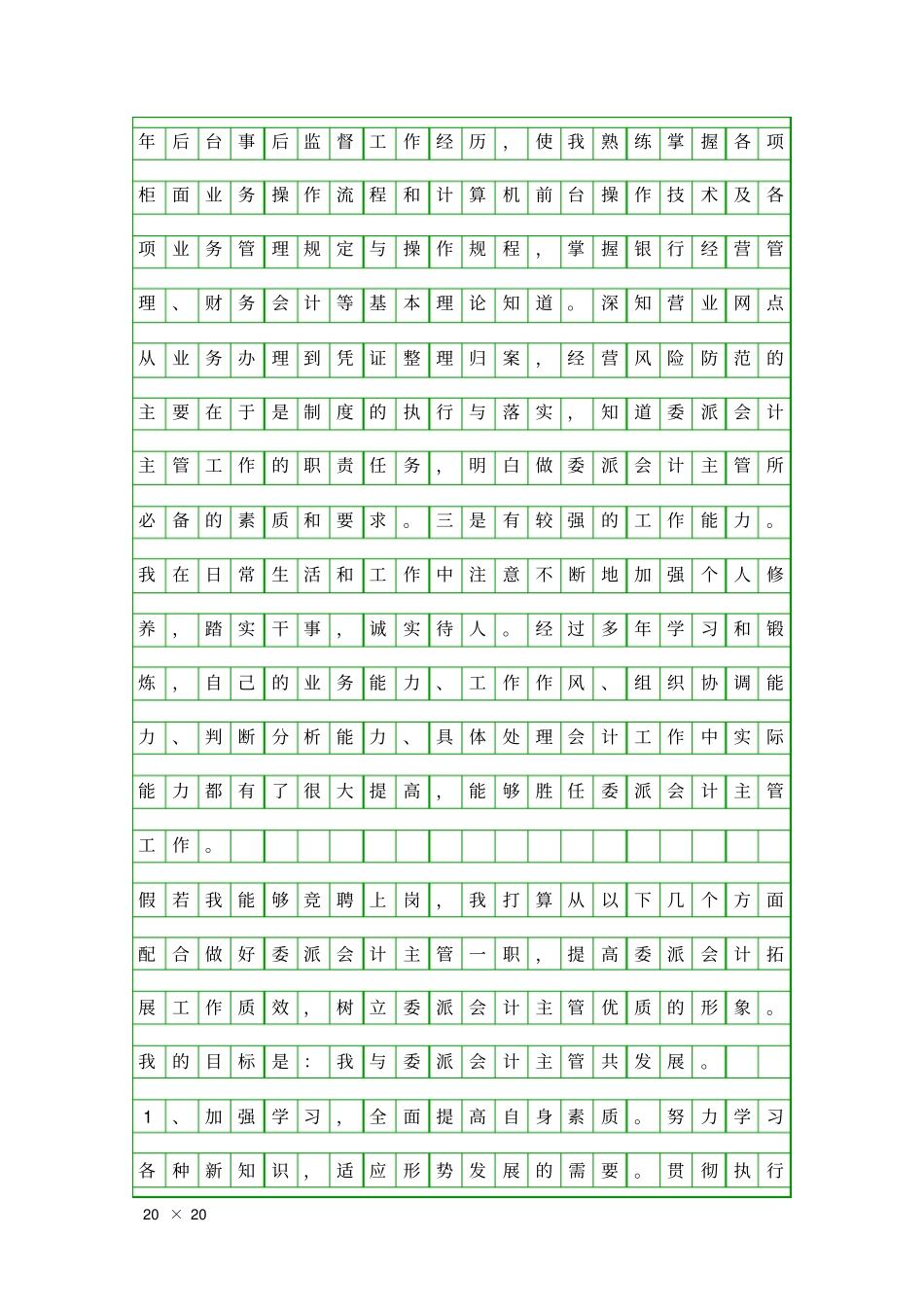 会计主管竞岗汇报精品工作报告_第2页