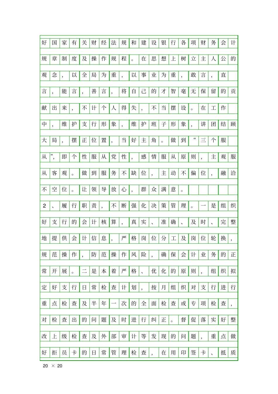 会计主管竞岗汇报精品工作报告_第3页