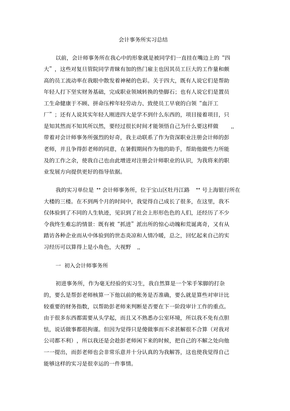 会计事务所实习总结_第1页