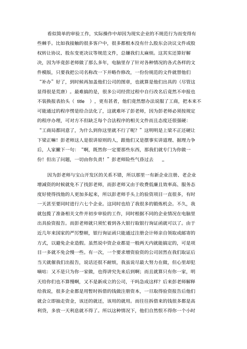 会计事务所实习总结_第3页