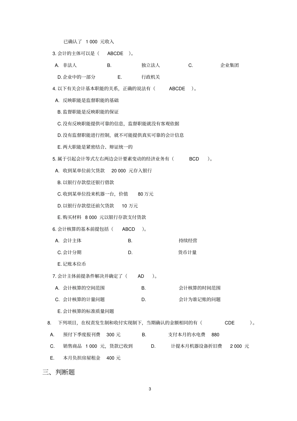 会计习题附答案概要_第3页