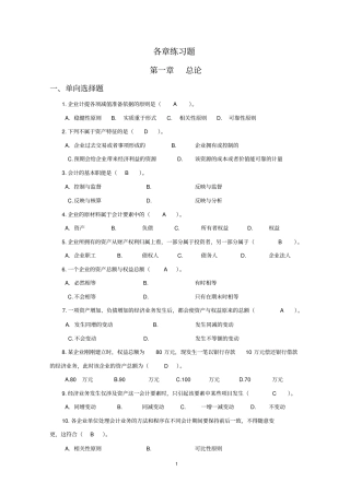 会计习题附答案概要