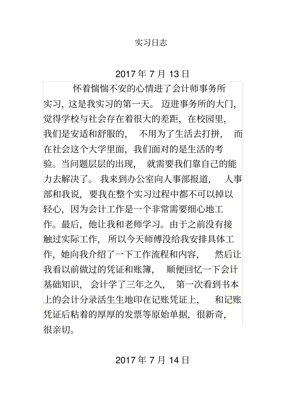 会计事务所实习日记_第3页