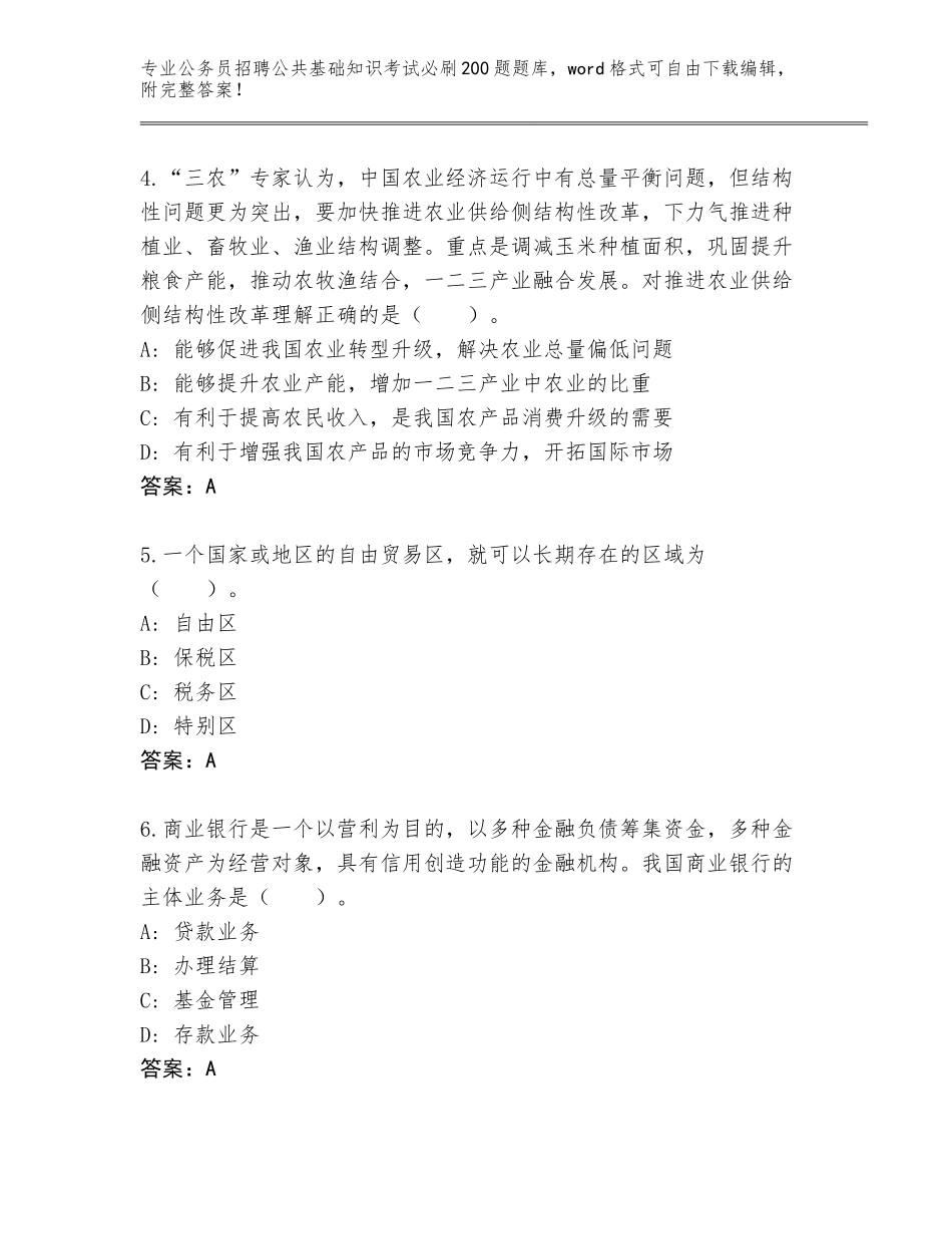 2023-24年山东省东阿县公务员招聘公共基础知识考试必刷200题题库大全（B卷）_第2页
