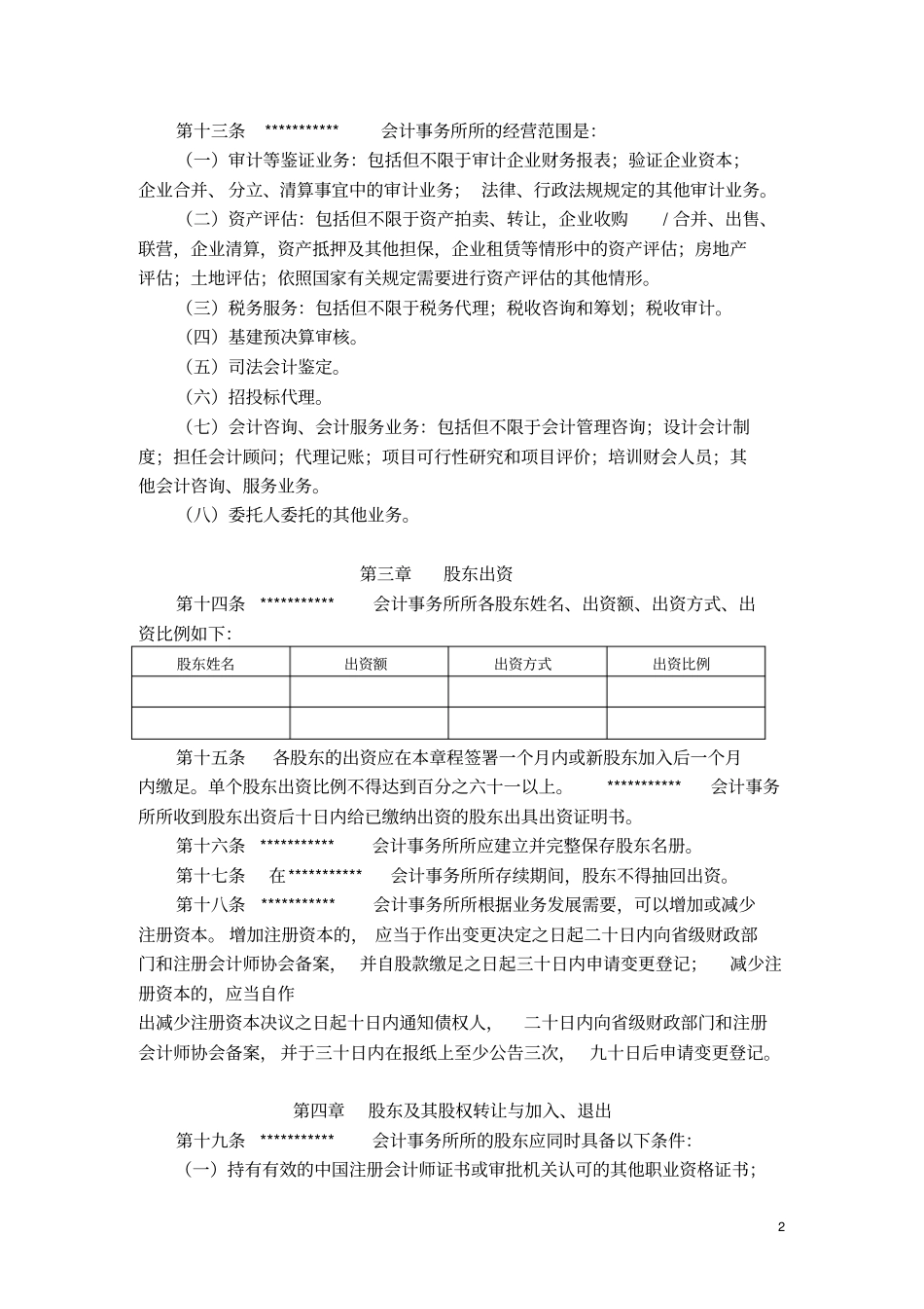 会计事务所章程汇总_第2页