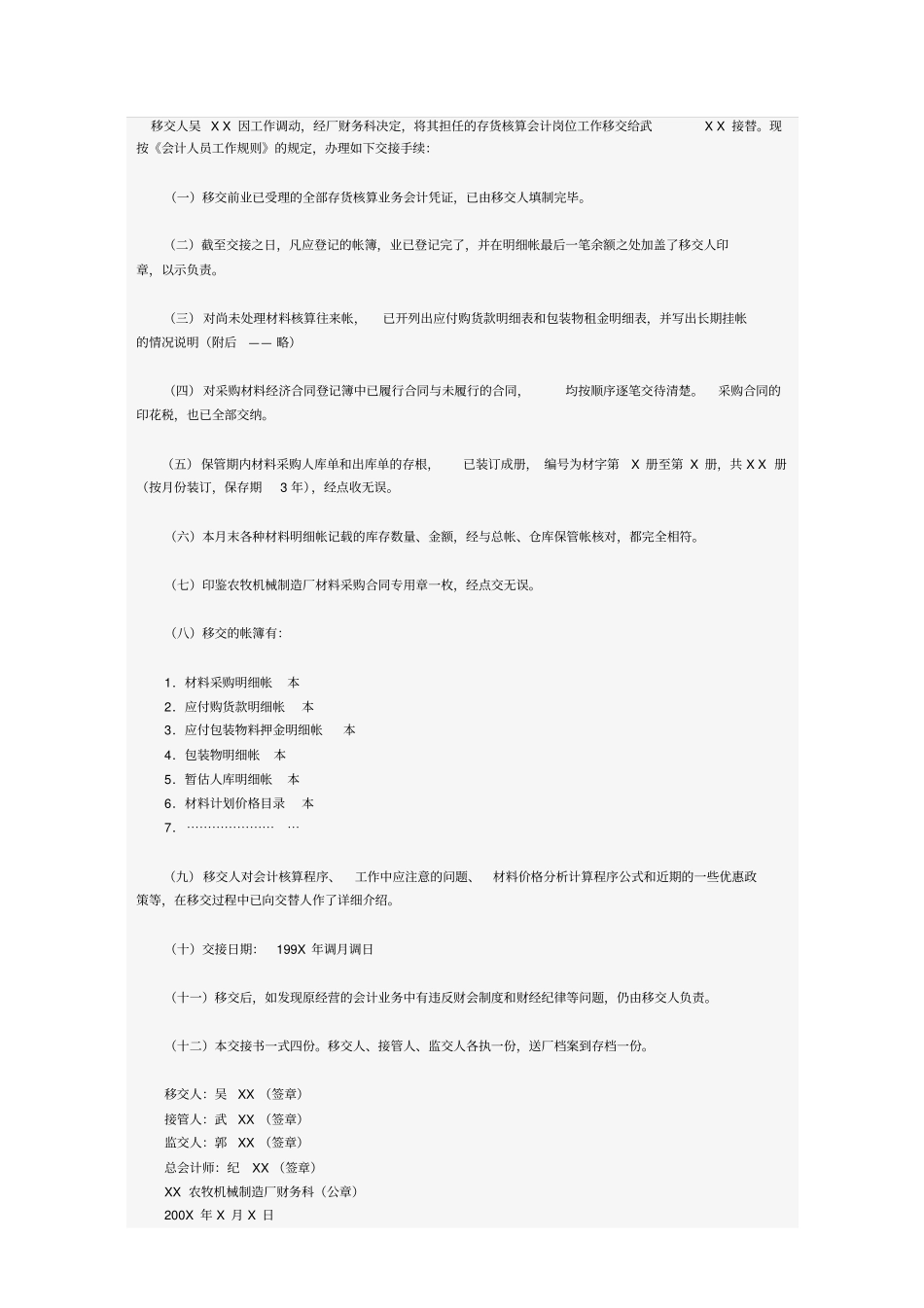 会计人员工作交接书_第2页