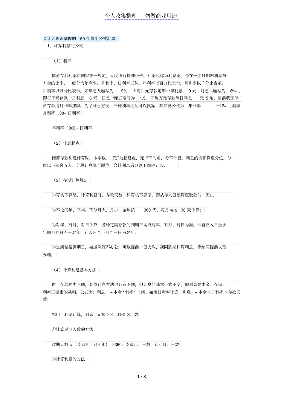 会计人必须掌握的50个常用公式汇总_第1页