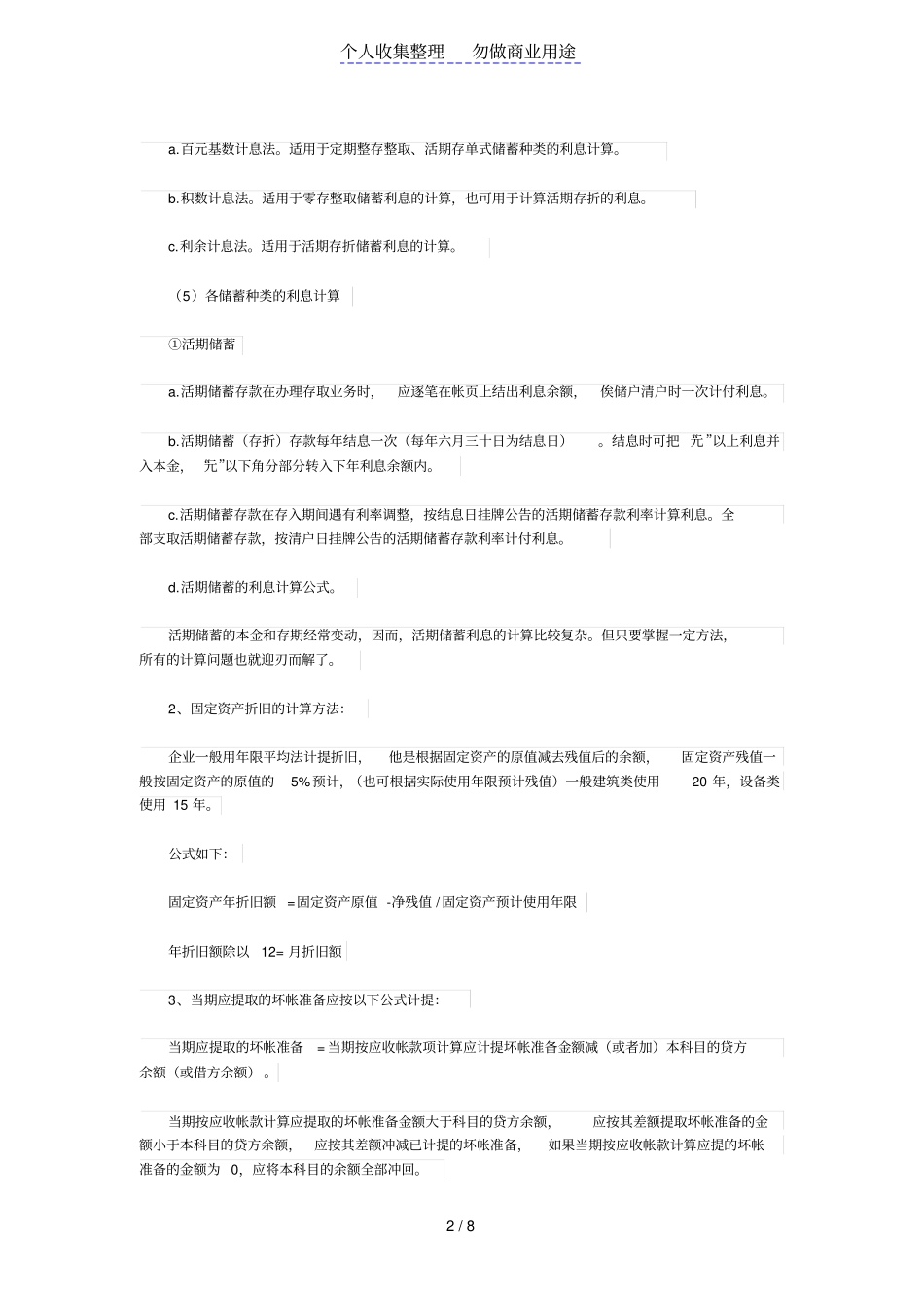 会计人必须掌握的50个常用公式汇总_第2页