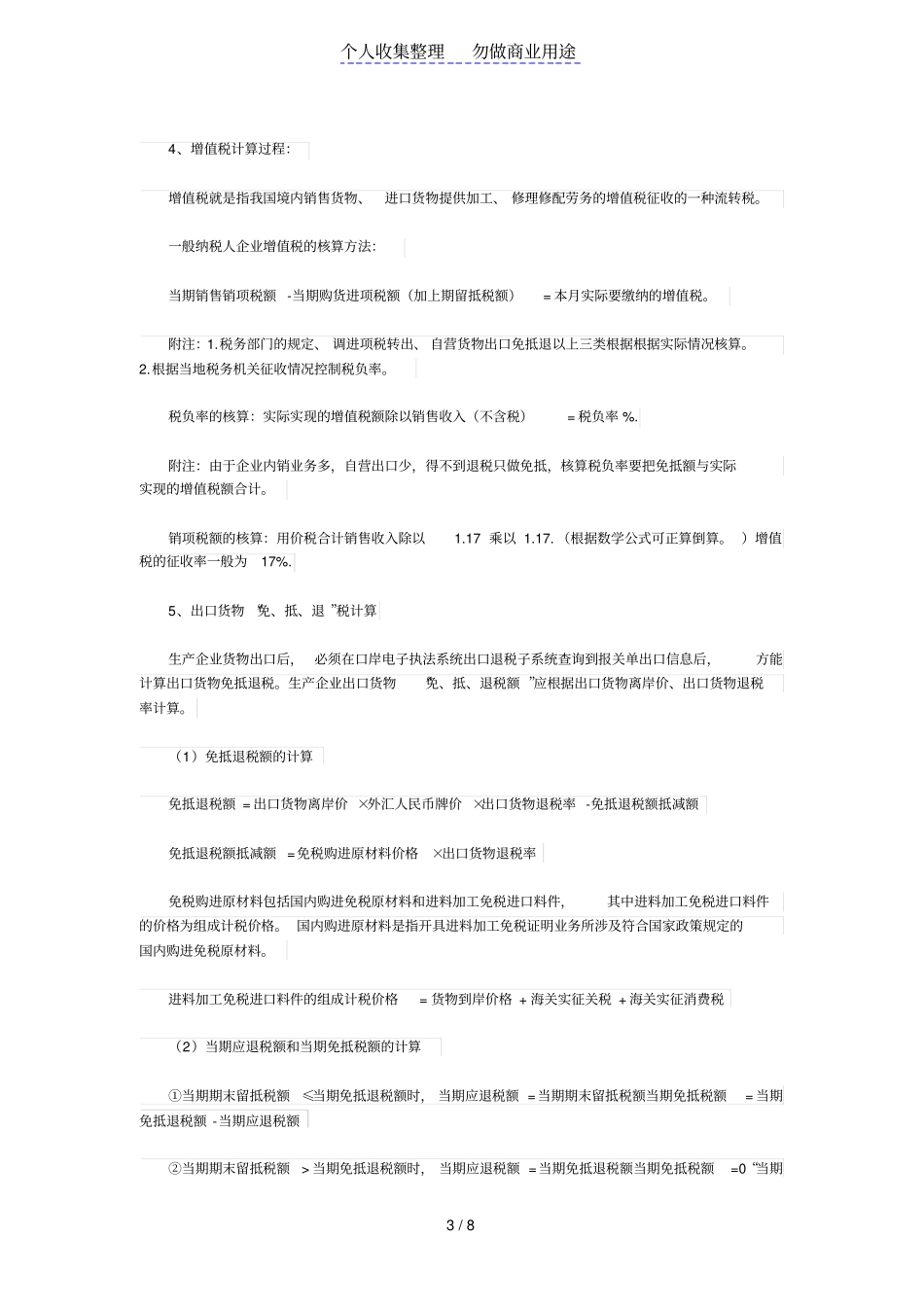 会计人必须掌握的50个常用公式汇总_第3页