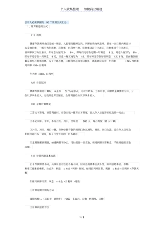 会计人必须掌握的50个常用公式汇总