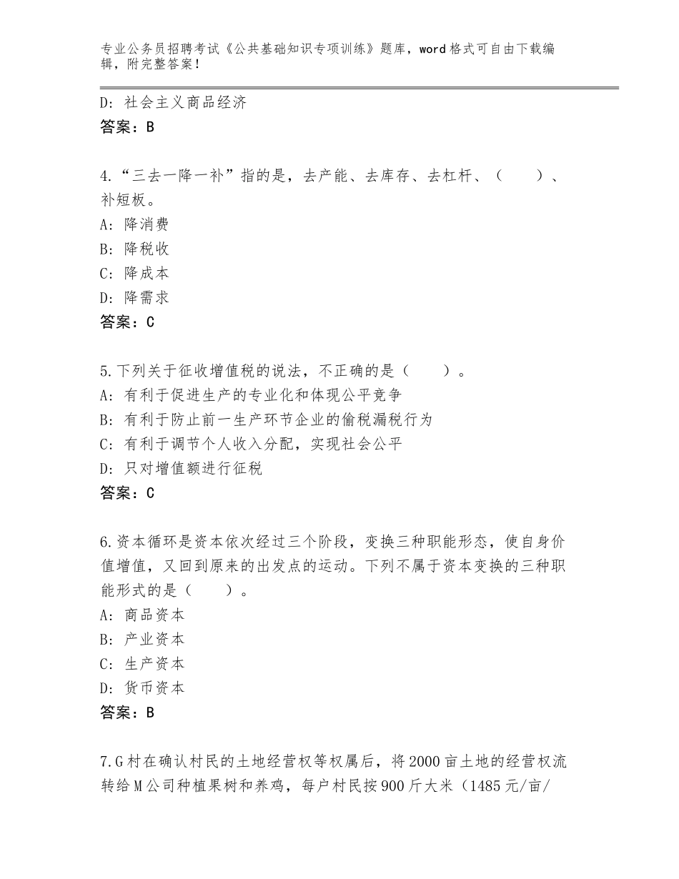 2023-24年江西省定南县公务员招聘考试《公共基础知识专项训练》题库【培优】_第2页
