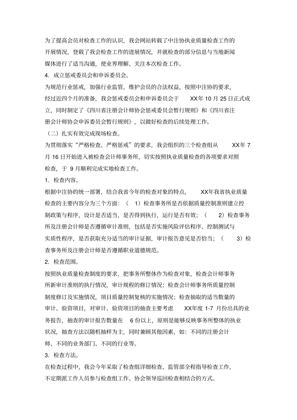 会计事务所工作总结_第2页