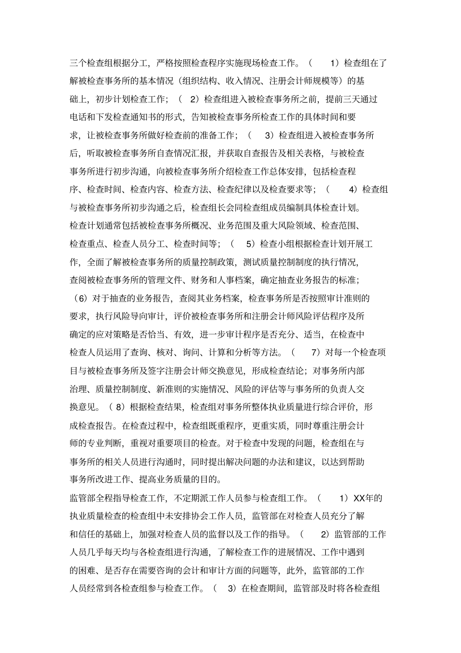 会计事务所工作总结_第3页