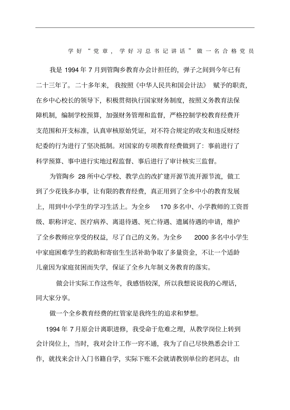 会计人的感悟_第1页