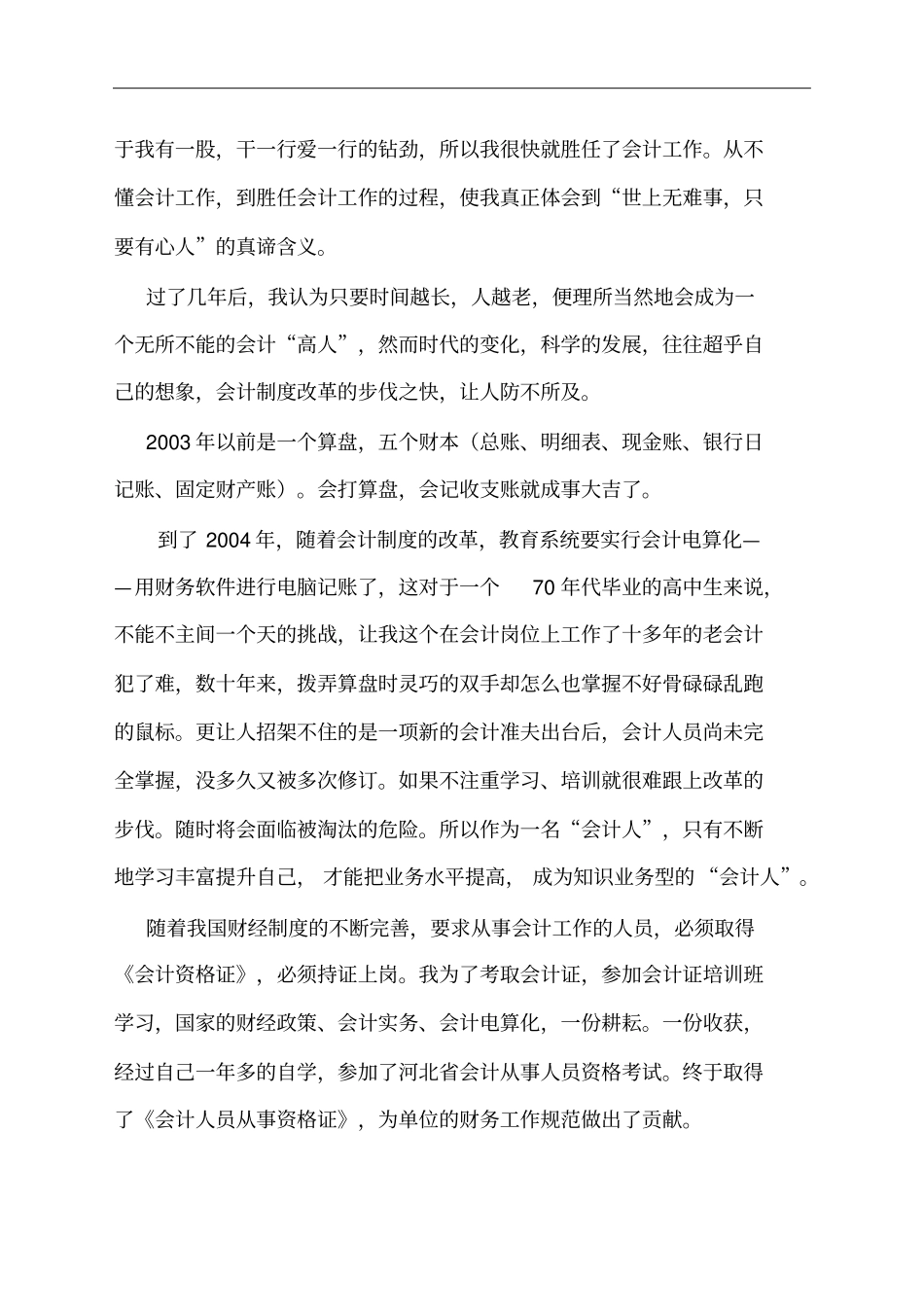 会计人的感悟_第2页