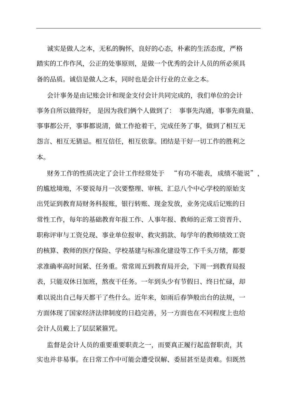 会计人的感悟_第3页