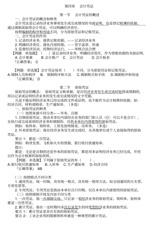 会计从业会计凭证