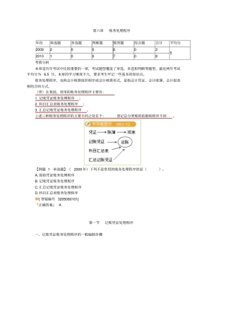 会计从业会计基础讲义