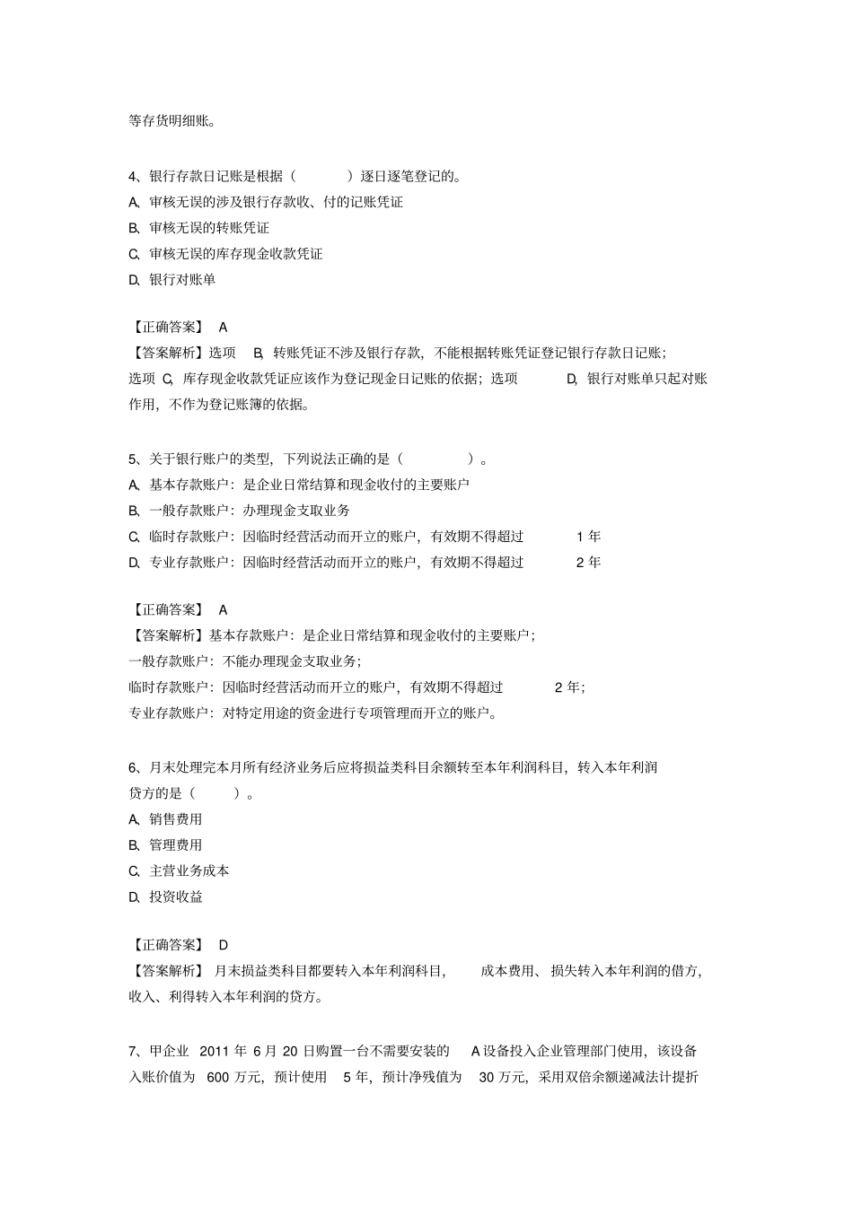 会计从业继续教育试题_第2页