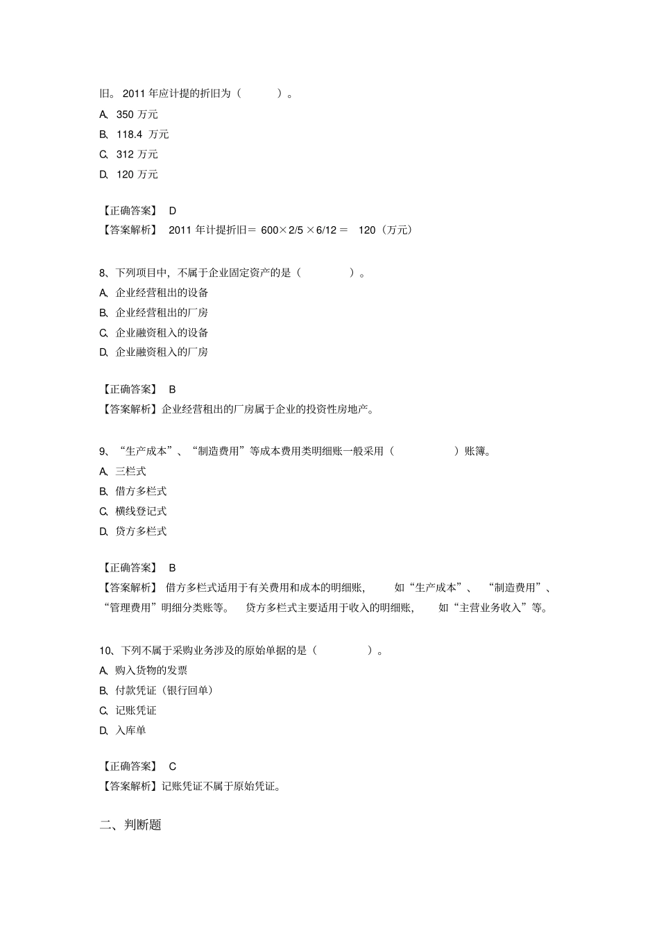 会计从业继续教育试题_第3页