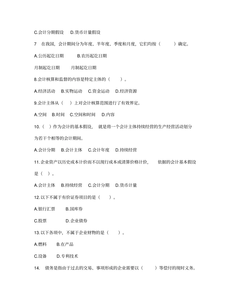 会计从业会计基础试题答案_第2页