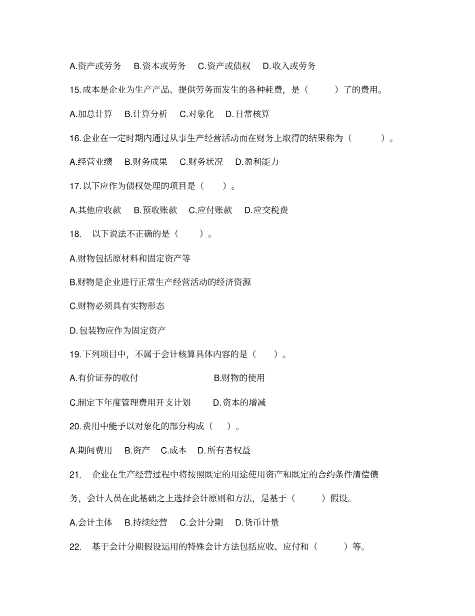 会计从业会计基础试题答案_第3页