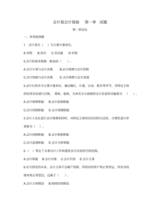 会计从业会计基础试题答案
