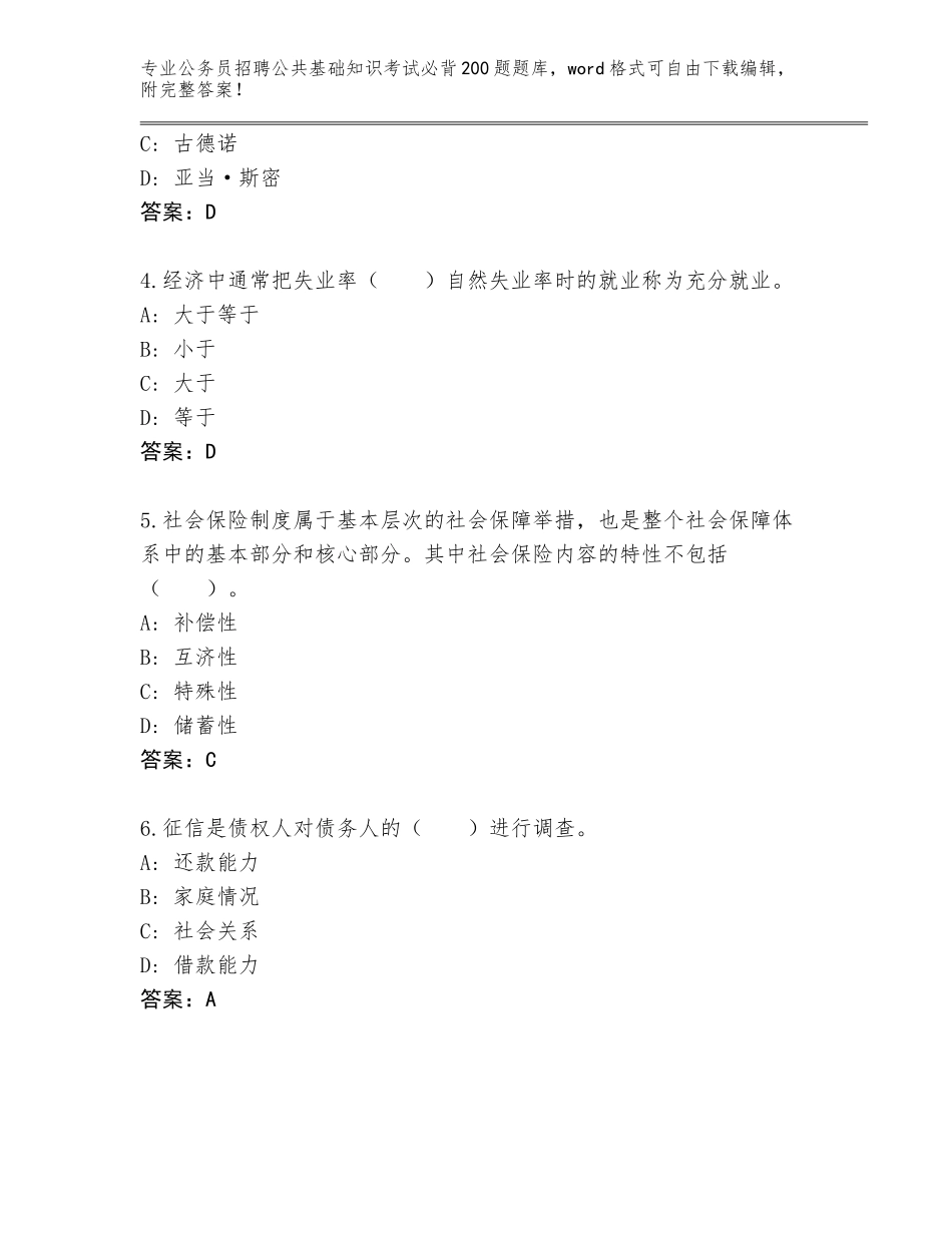 2023-24年吉林省铁西区公务员招聘公共基础知识考试必背200题大全（综合卷）_第2页