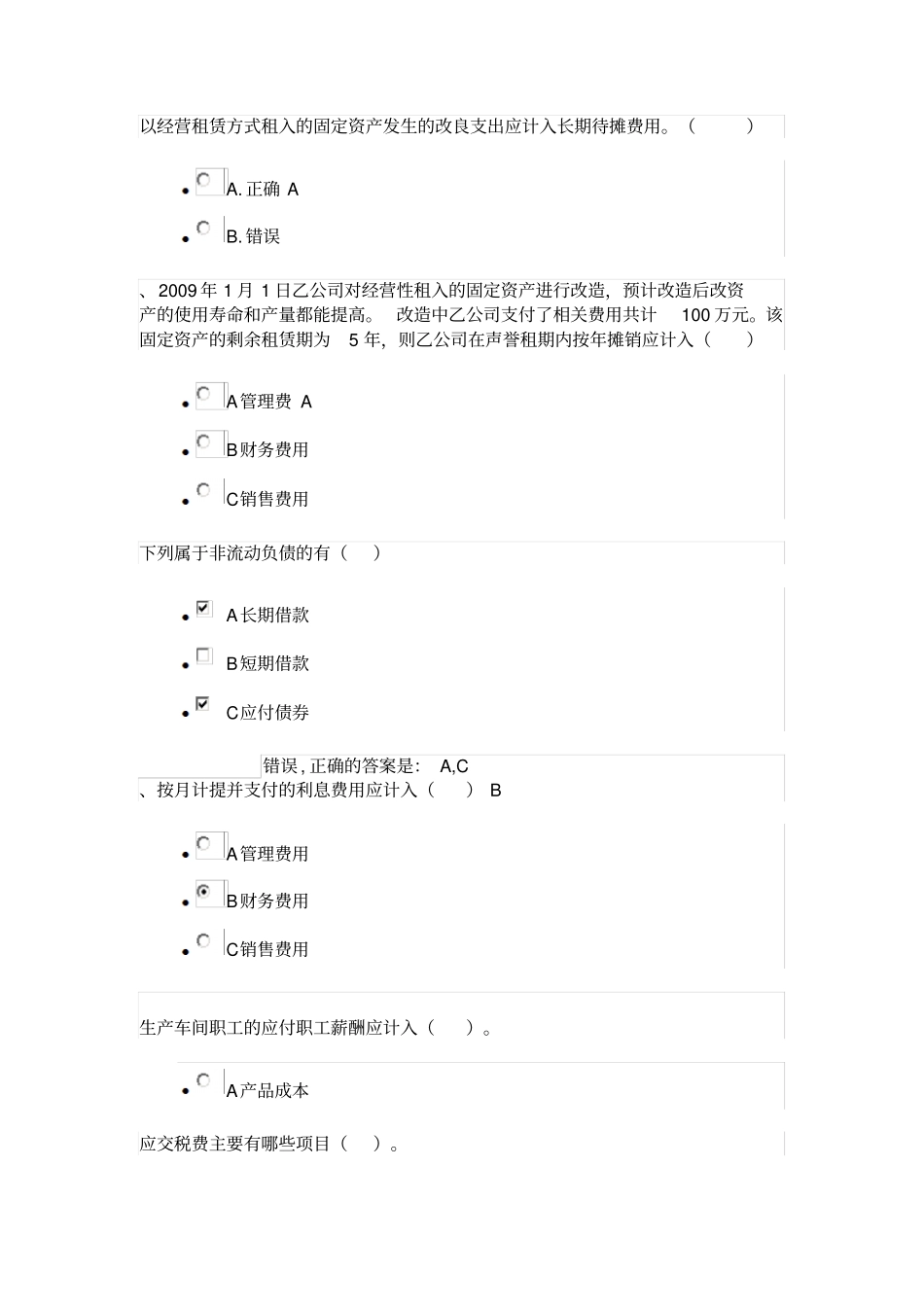 会计从业继续教育财务会计_第1页