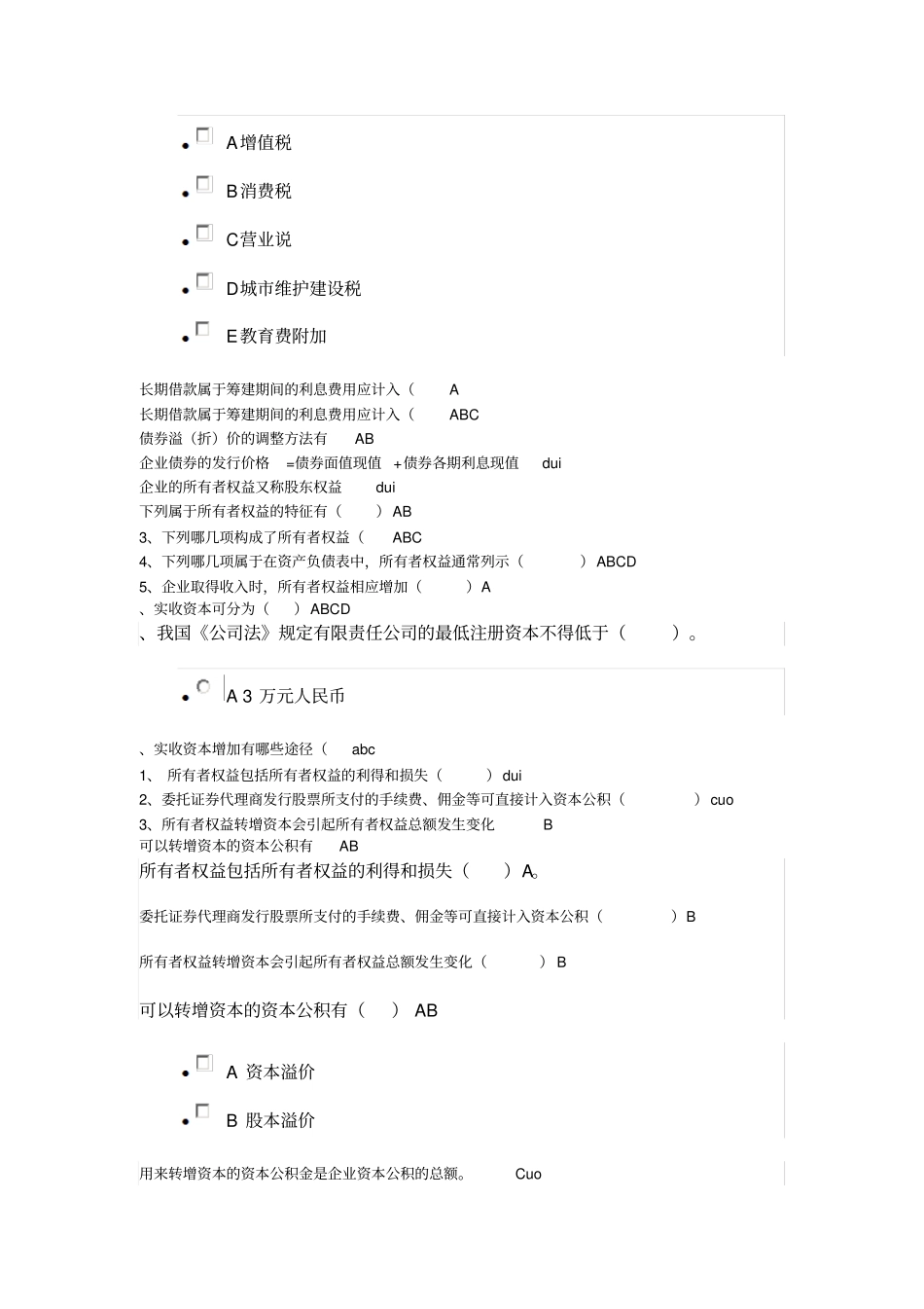 会计从业继续教育财务会计_第2页