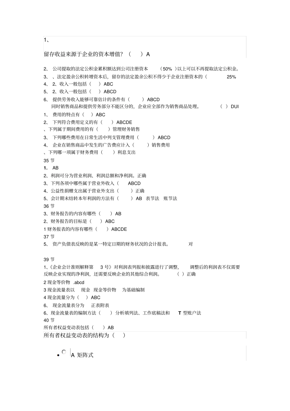 会计从业继续教育财务会计_第3页