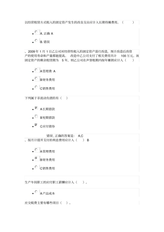 会计从业继续教育财务会计